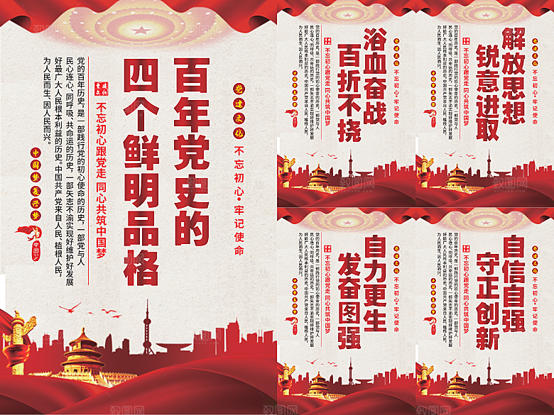 四个品格党建海报