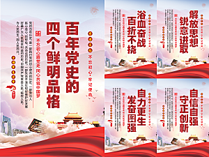 四个品格党建海报