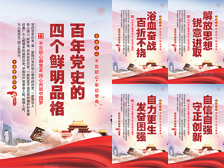四个品格党建海报