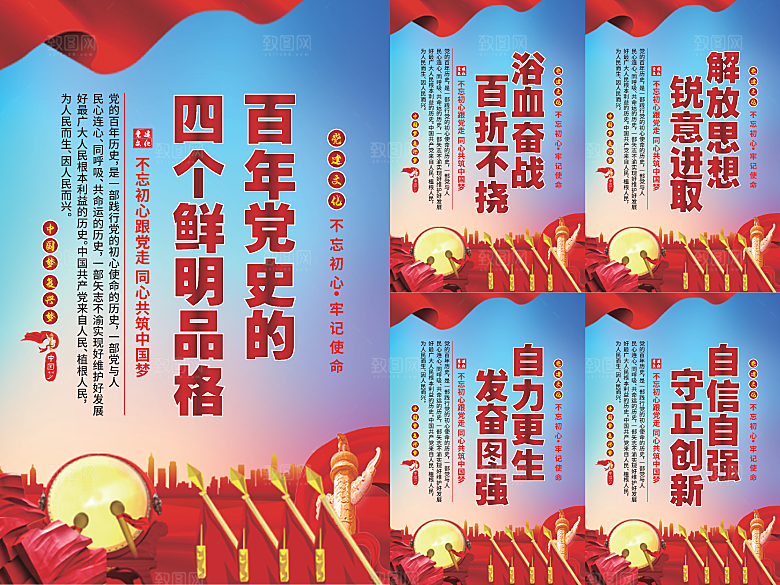 四个品格党建海报