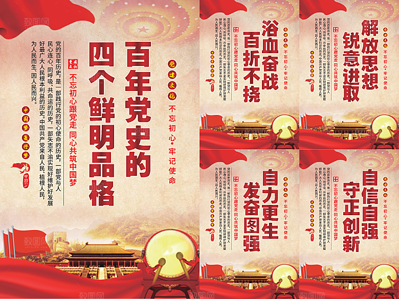 四个品格党建海报