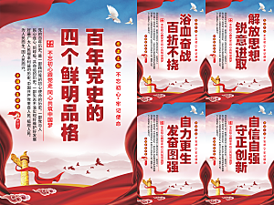 四个品格党建海报