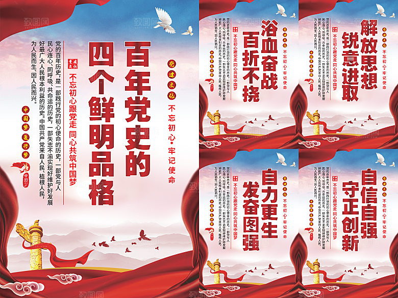四个品格党建海报