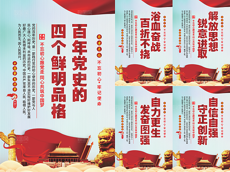 四个品格党建海报