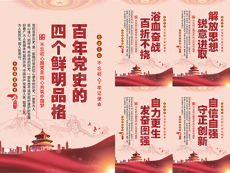四个品格党建海报