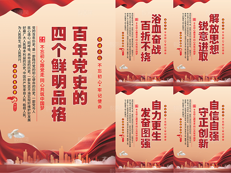 四个品格党建海报系列