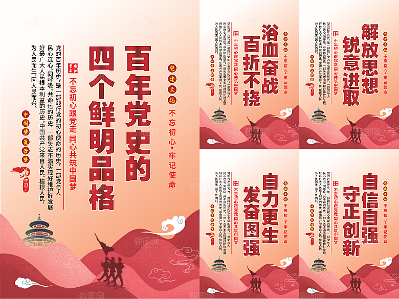 四个品格党建海报系列