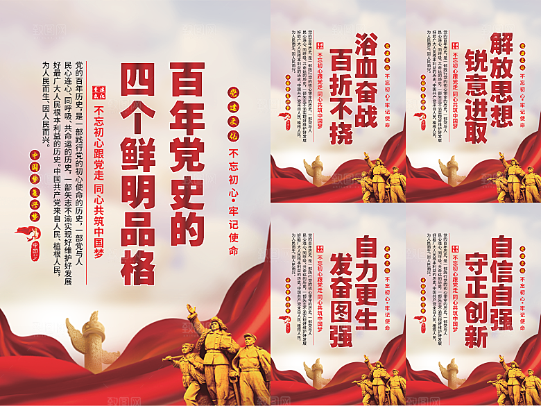 四个品格党建海报系列