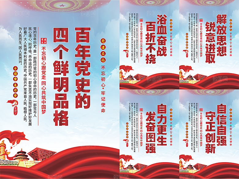 四个品格党建海报系列