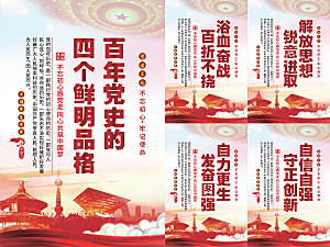 四个品格党建海报系列