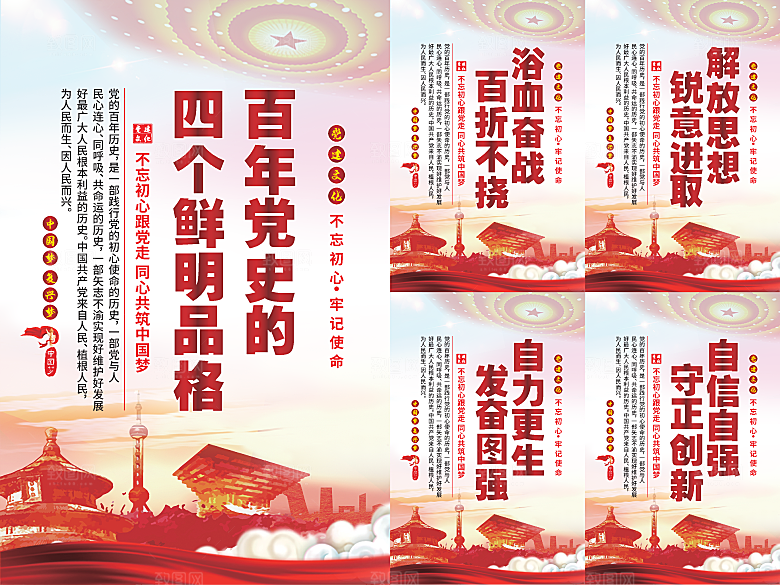 四个品格党建海报系列