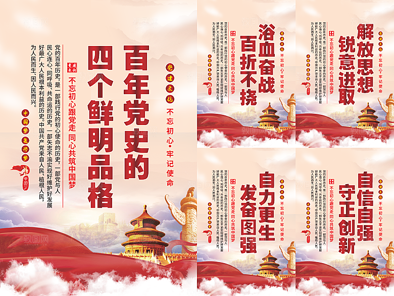 四个品格党建海报系列