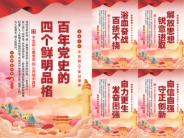 四个品格党建海报系列