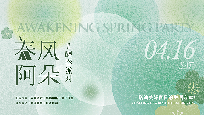 春季春日春天春游暖春踏青活动kv展板
