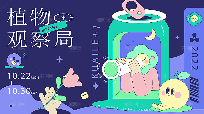 春季春日春天春游暖春踏青活动kv展板