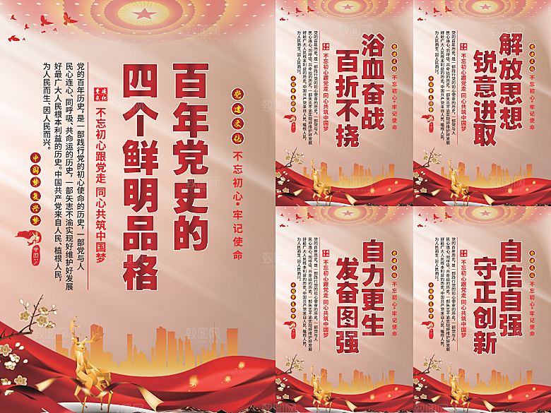 四个品格党建海报系列