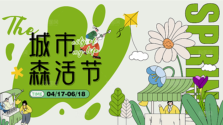 春季春日春天春游暖春踏青活动kv展板