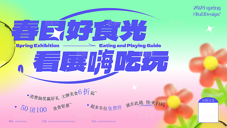 春季春日春天春游暖春踏青活动kv展板
