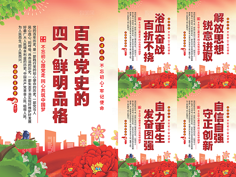 四个品格党建海报系列