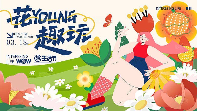春季春日春天春游暖春踏青活动kv展板
