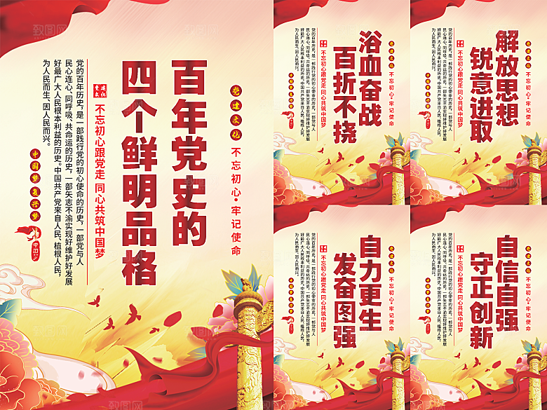 四个品格党建海报系列