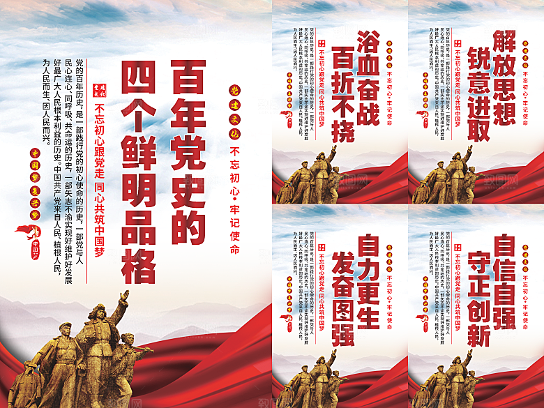 四个品格党建海报系列