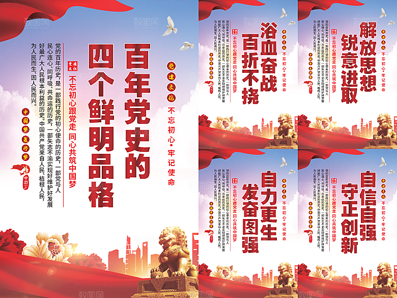四个品格党建海报系列