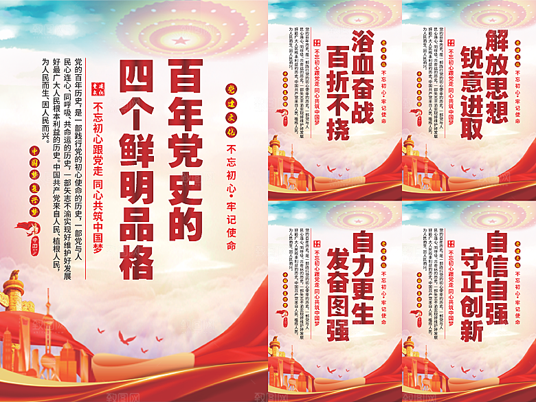 四个品格党建海报系列