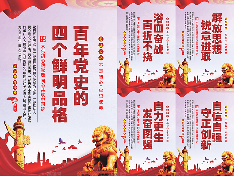 四个品格党建海报系列