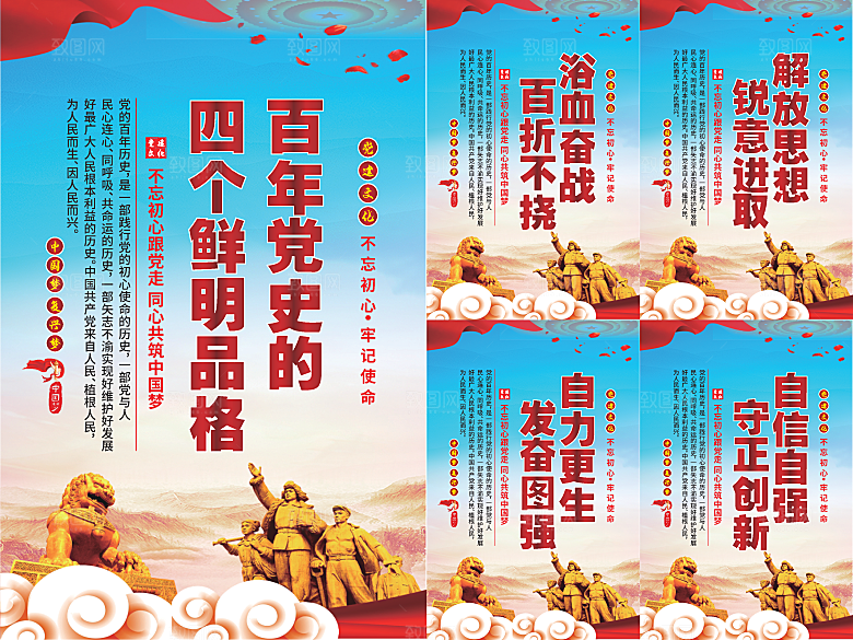 四个品格党建海报
