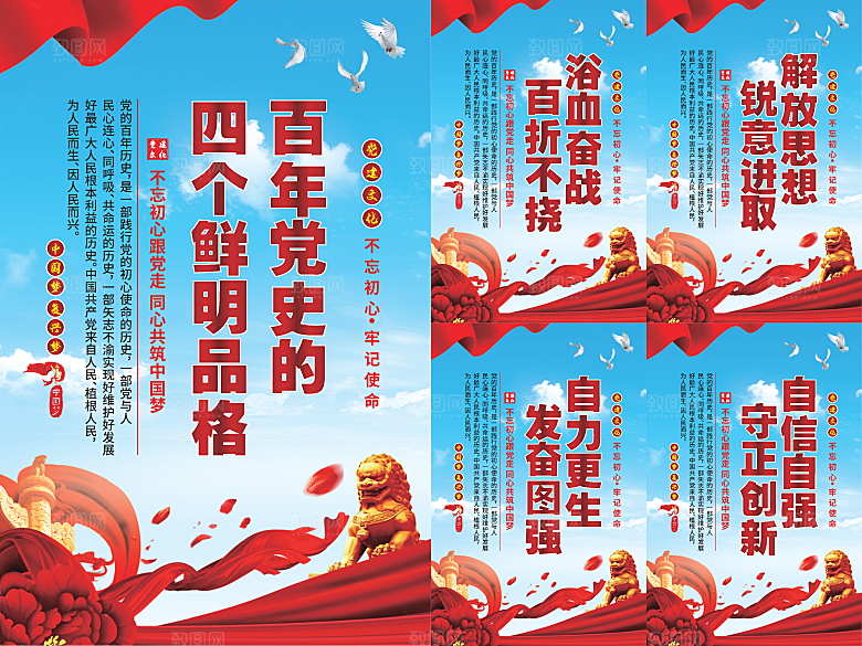 四个品格党建海报