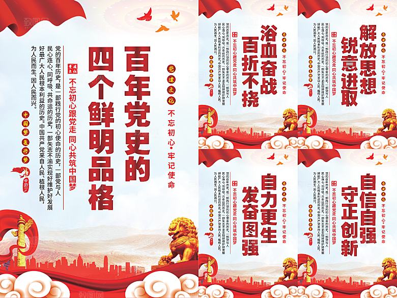 四个品格党建海报