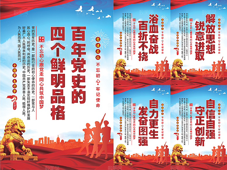 四个品格党建海报