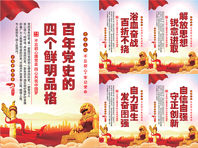 四个品格党建海报