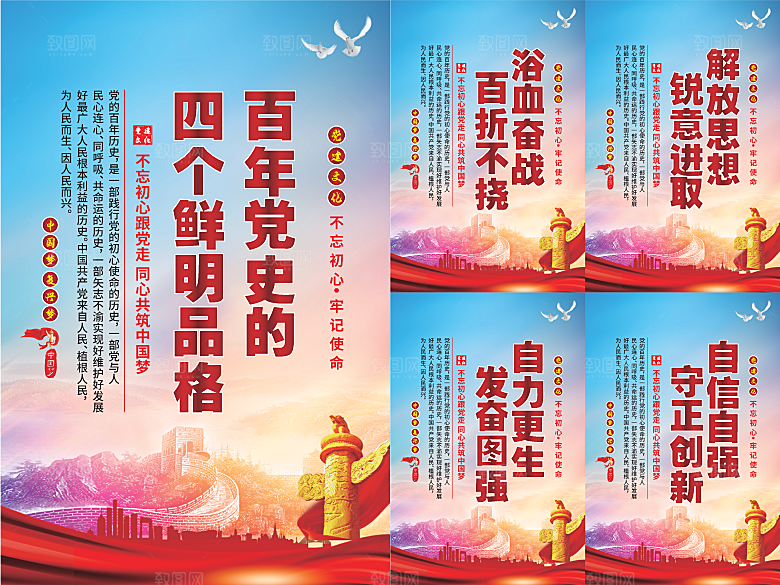 四个品格党建海报