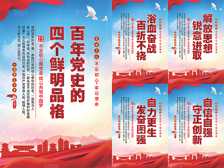 四个品格党建海报