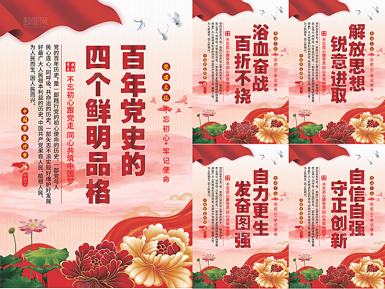 四个品格党建海报