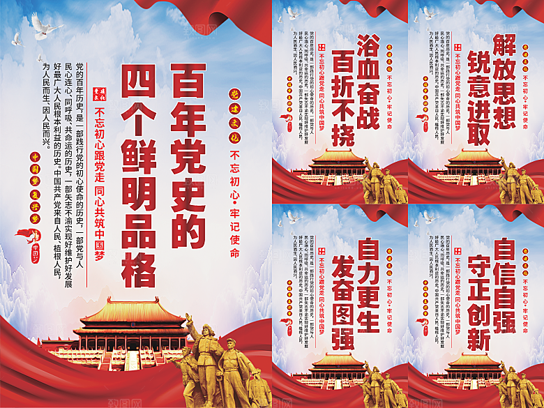 四个品格党建海报