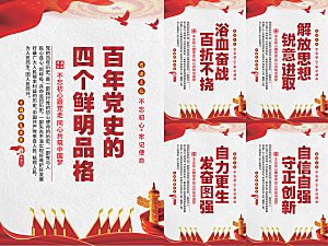 四个品格党建海报