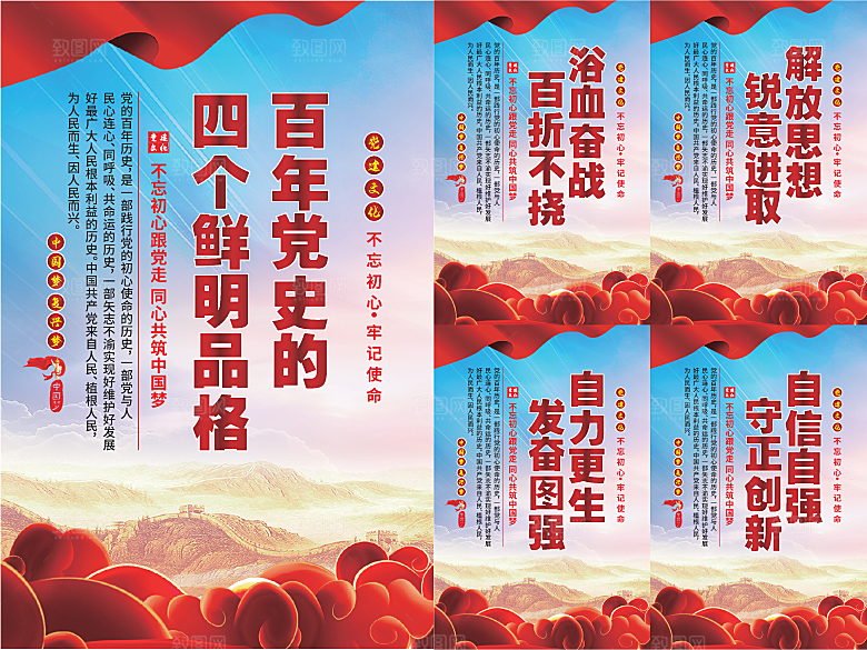 四个品格党建海报