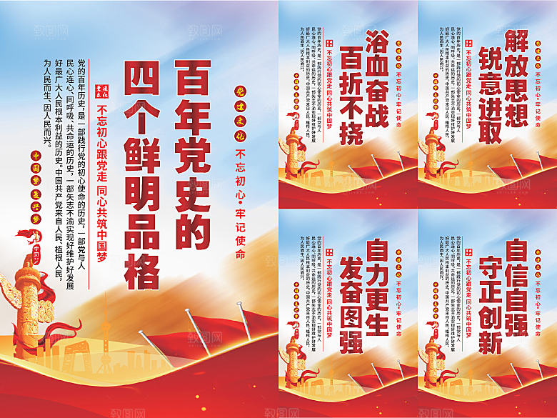 四个品格党建海报