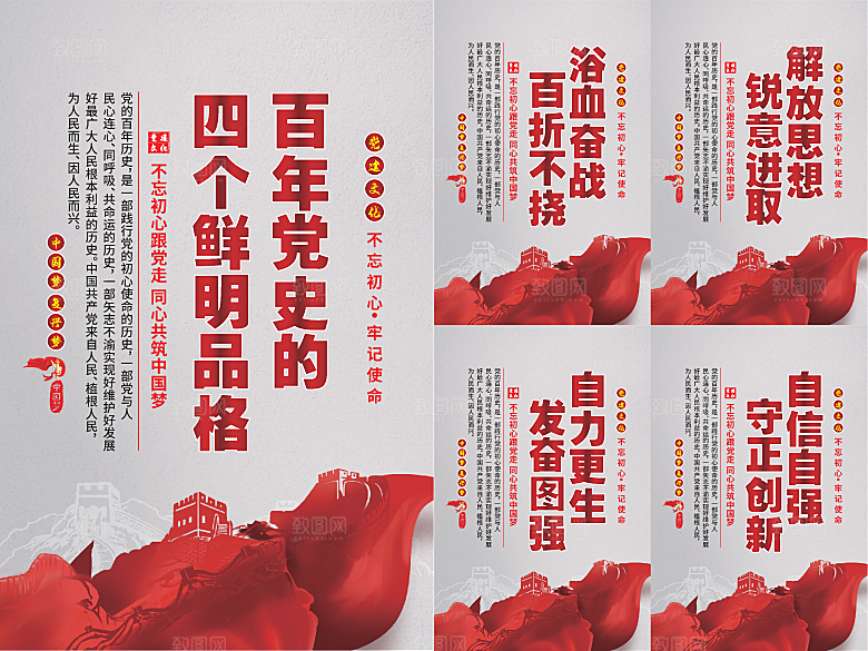 四个品格党建海报