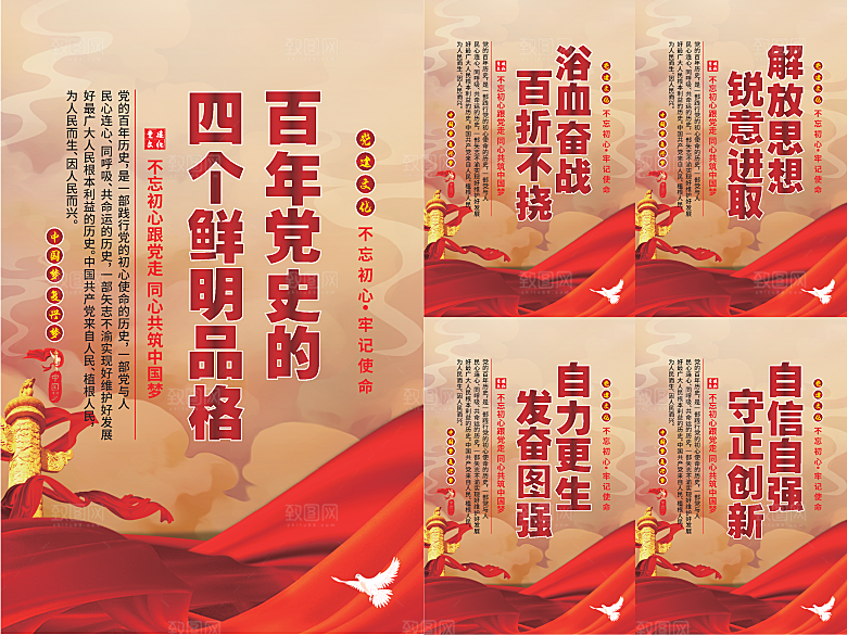 四个品格党建海报