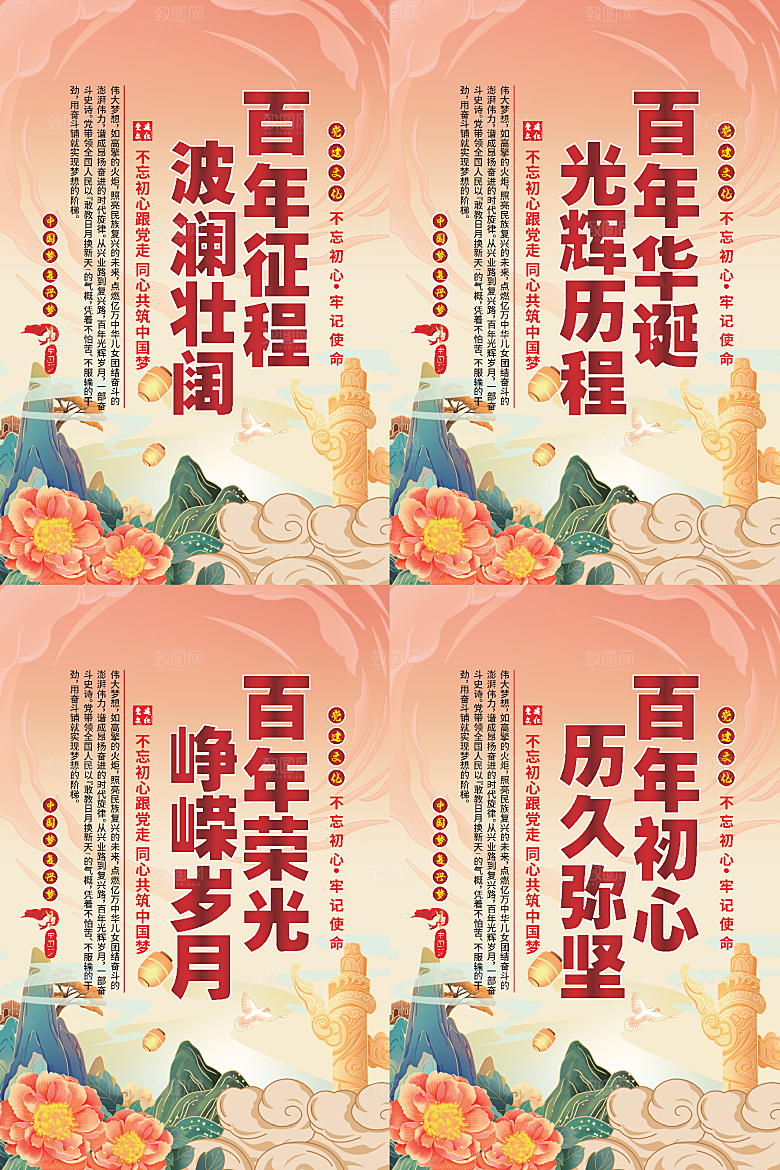 百年征程党建海报系列