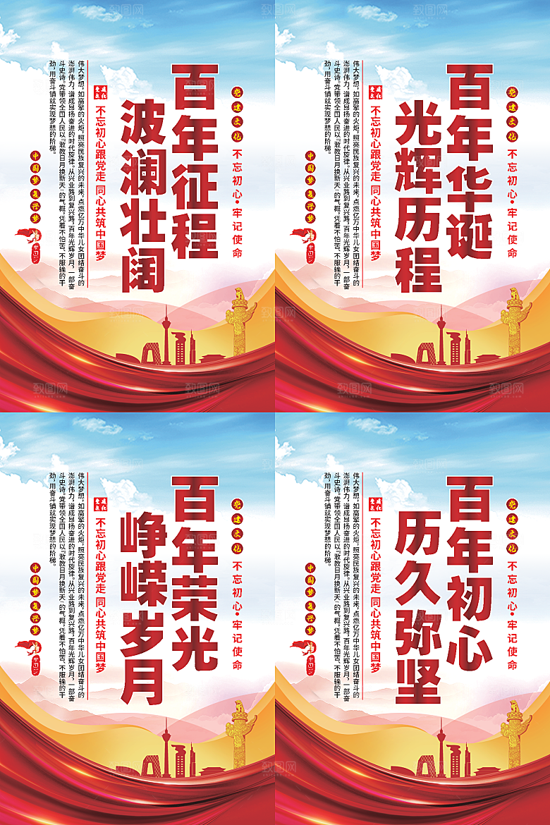 百年征程党建海报系列