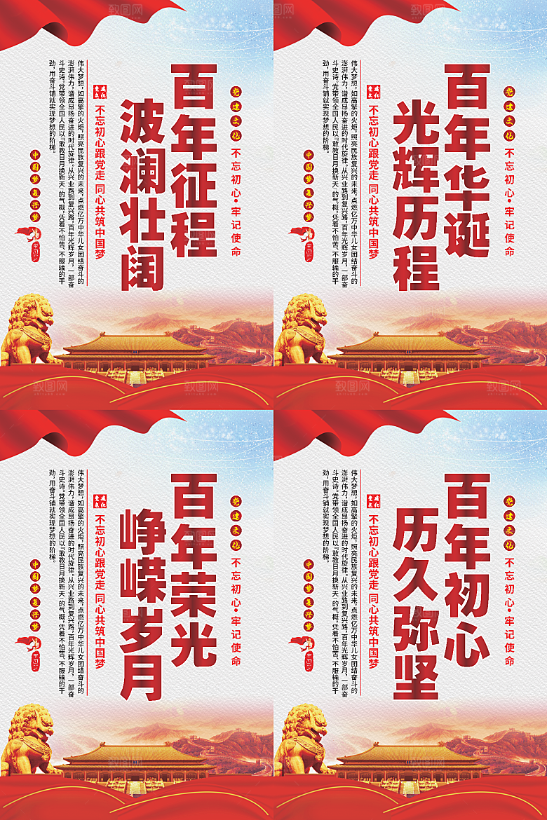 百年征程党建海报系列
