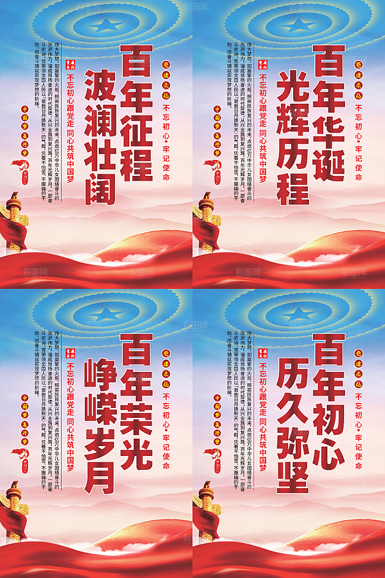 百年征程党建海报系列