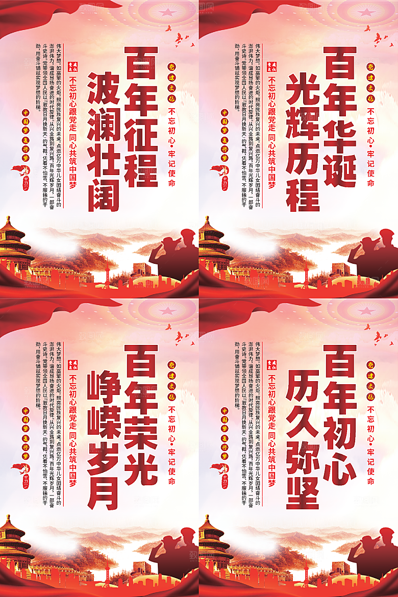 百年征程党建海报系列
