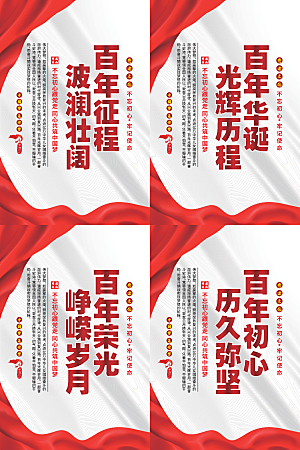 百年征程党建海报系列