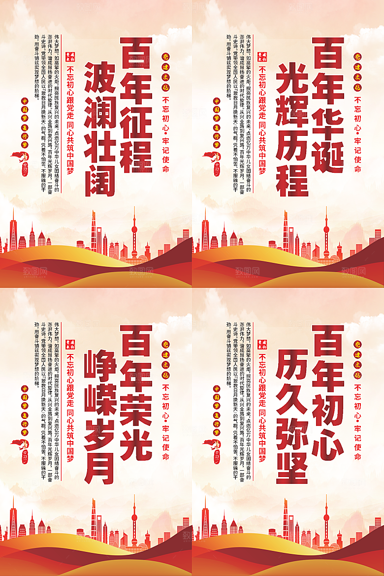 百年征程党建海报系列